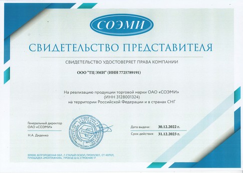 дилер соэми